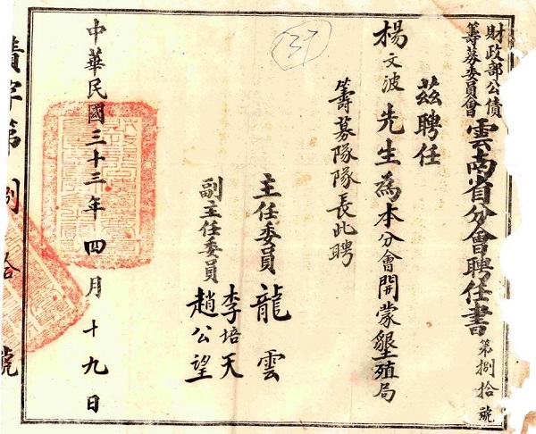 楊文波先生的委任狀.jpg
