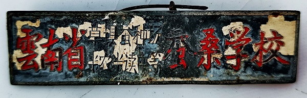 蠶桑學(xué)校.jpg